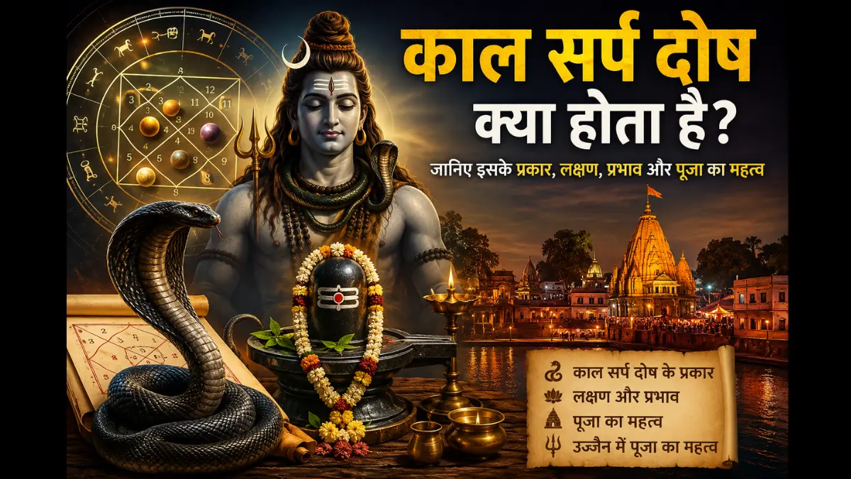 काल सर्प दोष क्या होता है?